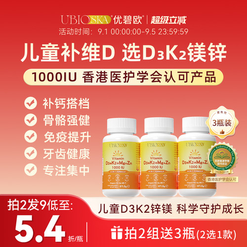 维生素d3k2镁锌4合1000iu儿童