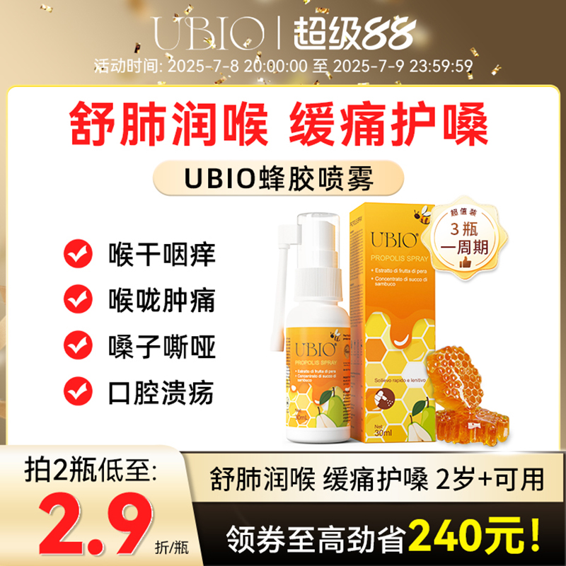 新品UBIO蜂胶喷雾清肺润喉利嗓