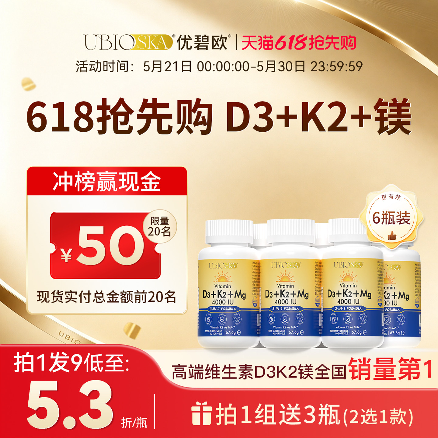 [D3K2镁]UBIO优碧欧维生素d3k2镁三合一d3k2镁成人阳光维生vd*6瓶