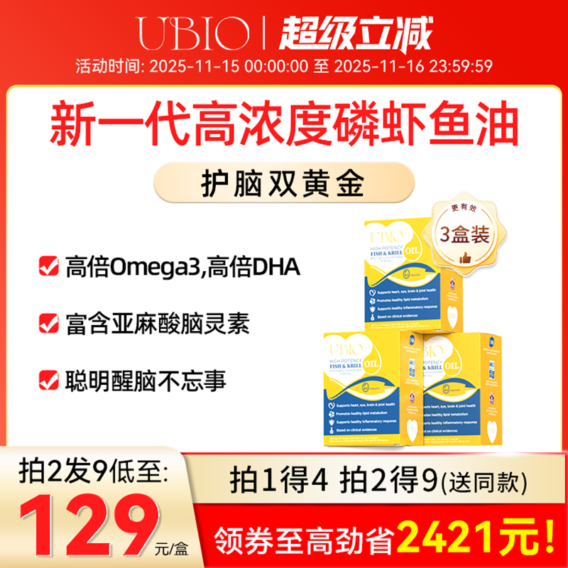 UBIO深海磷虾鱼油血脂血管健康