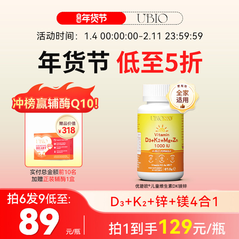 UBIO优碧欧儿童维生素d3k2镁锌1000iu青少年骨骼营养儿童维生素d3