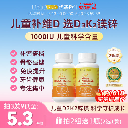 维生素d3k2镁锌4合1000iu儿童