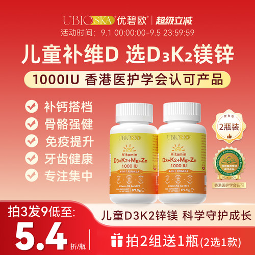 维生素d3k2镁锌4合1儿童成长钙vd