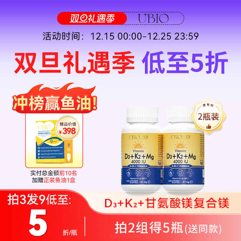 UBIO维生素d3k2镁d3k2镁三合一