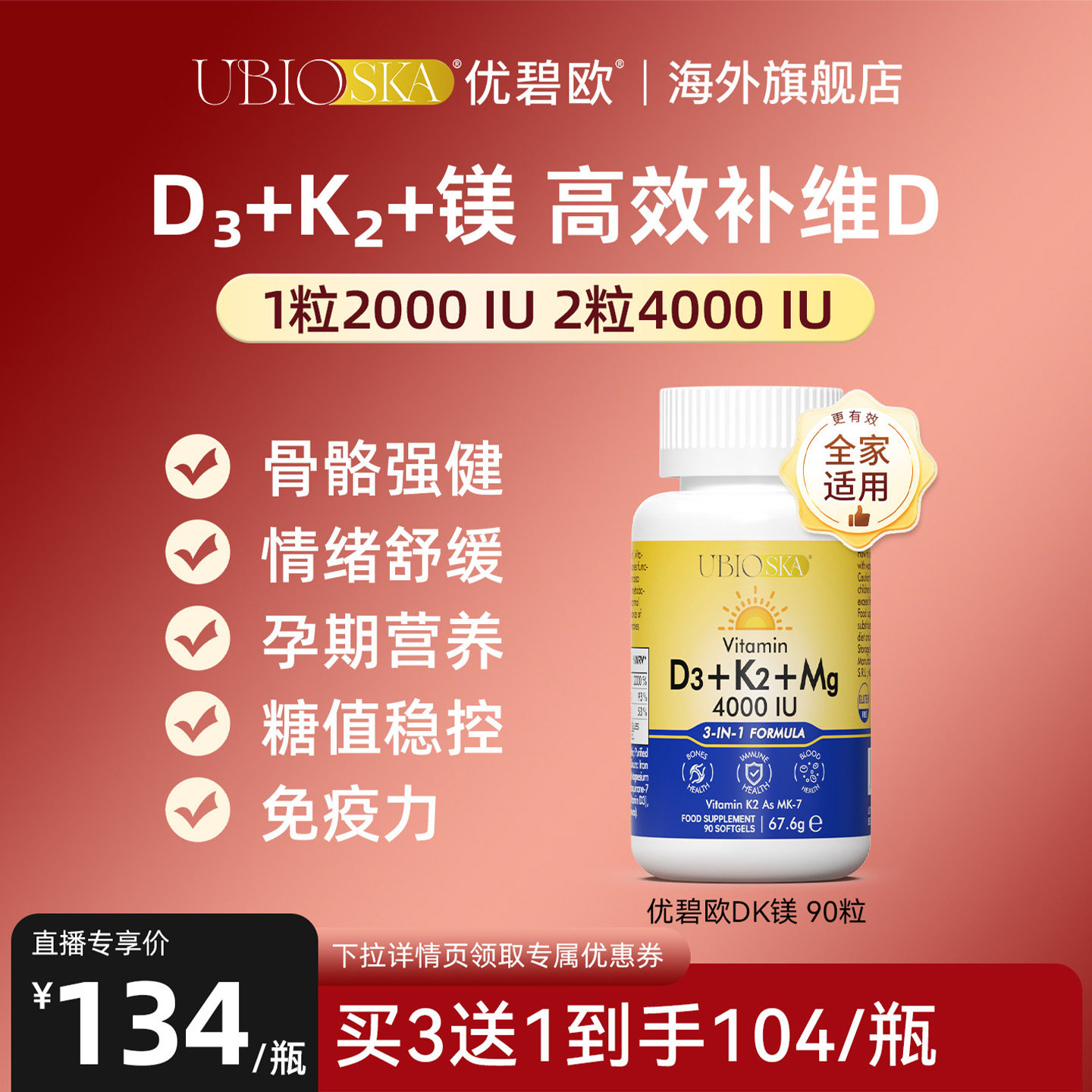 【直播】UBIO优碧欧维生素d3k2镁三合一阳光儿童成人甘氨酸镁d瓶