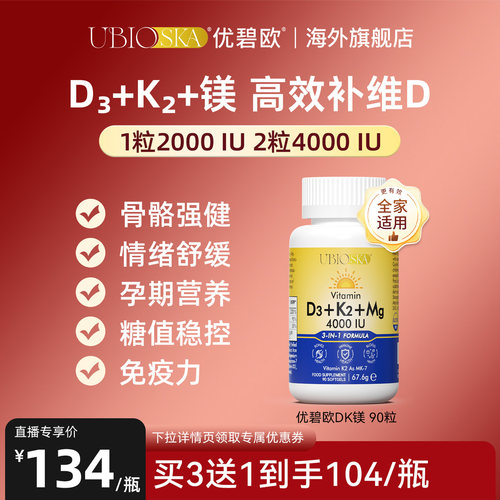 UBIO维生素d3k2镁三合一