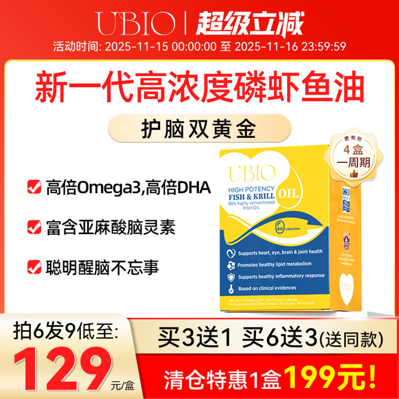 UBIO优碧欧高浓磷虾鱼油软胶囊欧米伽DHA鱼油 临期特惠,保健食品/膳食营养补充食品,鱼油/深海鱼油,淘宝优惠券,粉丝福利购,淘宝优惠卷