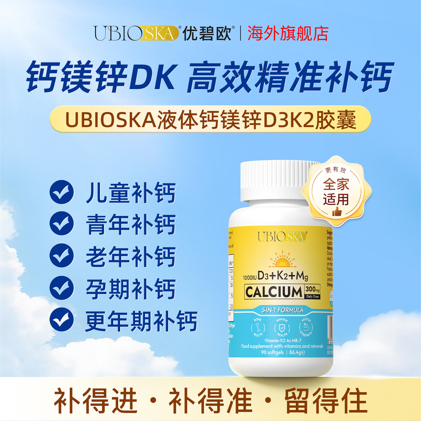 UBIO液体钙镁锌维生素DK精准补钙