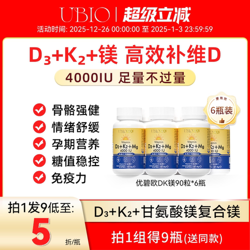 ubioUBIO维生素d3k2镁三合一