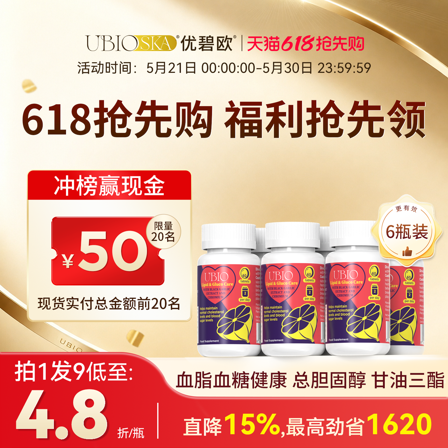 UBIO优碧欧黑蒜铬脂糖灵黑蒜铬平衡胰岛素控糖血糖血脂抗糖灵*6瓶