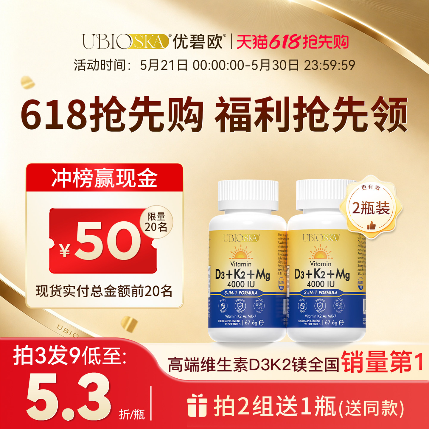 [直播]UBIO优碧欧维生素d3k2镁三合一dk阳光成人孕妇青少年vd*2瓶