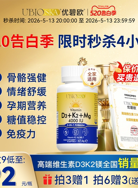 UBIO优碧欧维生素d3k2镁三合一儿童高活性维他命d孕妇成人蓝黄瓶