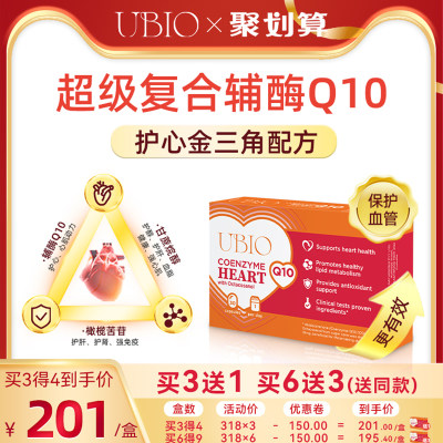 UBIO超级复合辅酶q10心脏健康