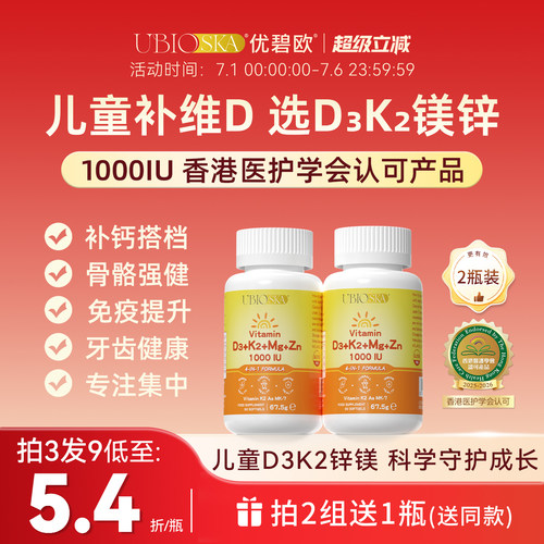 维生素d3k2镁锌4合1儿童成长钙vd