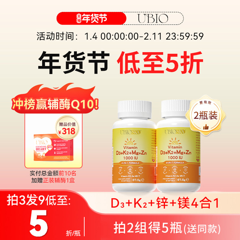 [儿童维生素d3]UBIO优碧欧维生素d3k2镁三合一锌阳光儿童维d*2瓶