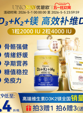 UBIO优碧欧维生素d3k2镁三合一儿童成人孕妇女活性维d3阳光蓝黄瓶