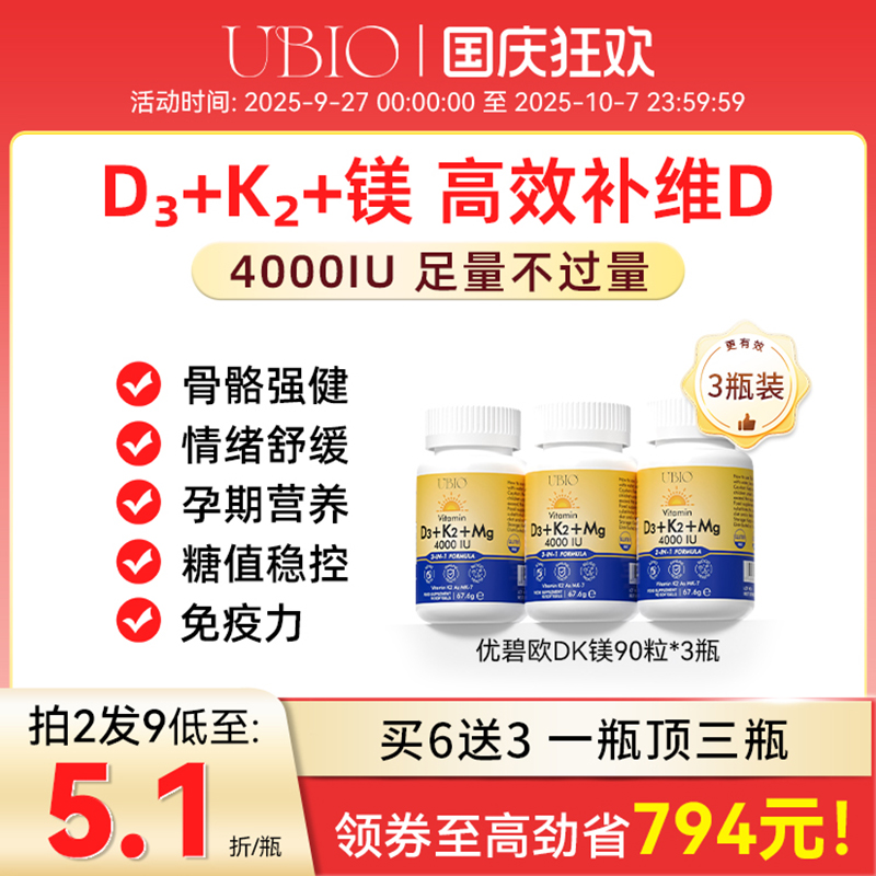 ubioUBIO维生素d3k2镁三合一