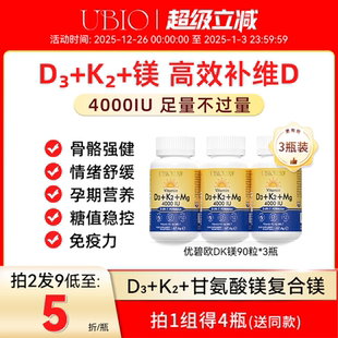 3瓶 UBIO优碧欧维生素d3k2镁三合一儿童成人孕妇d3 d3k2镁三合一
