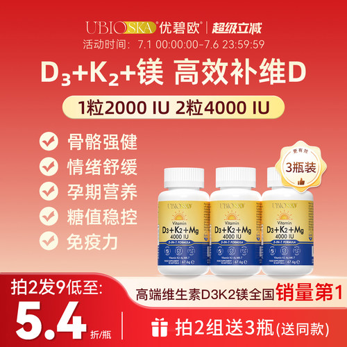 ubioUBIO维生素d3k2镁三合一