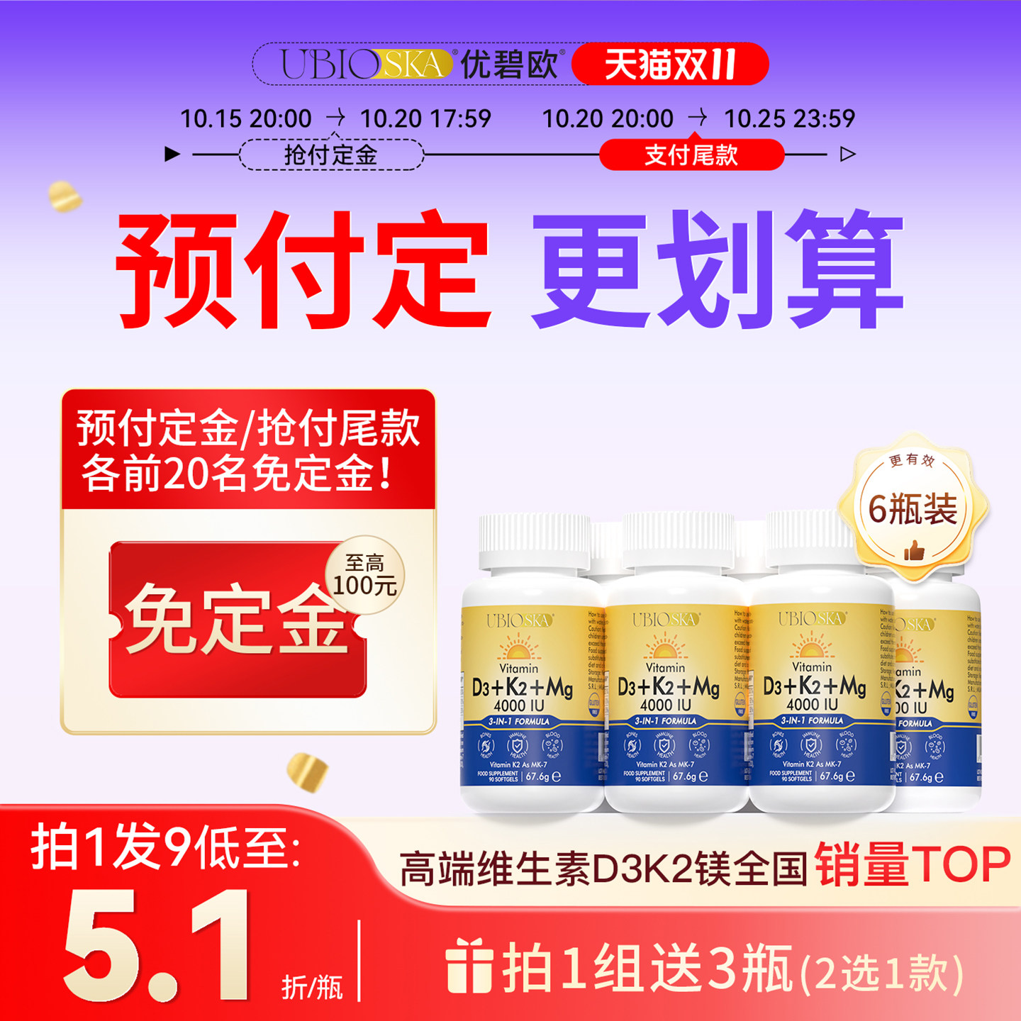 UBIO维生素d3k2镁三合一