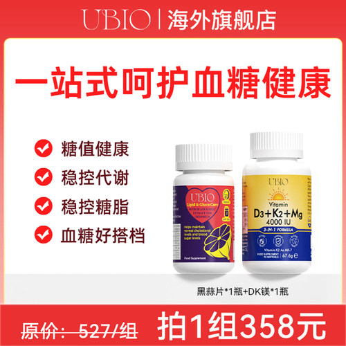 UBIO维生素d3k2镁黑蒜铬片