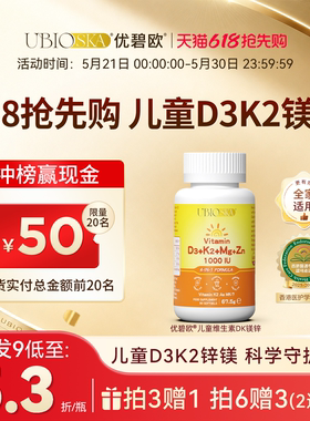 UBIO优碧欧儿童维生素d3k2镁锌4合1000iu营养儿童青少年维生素d3