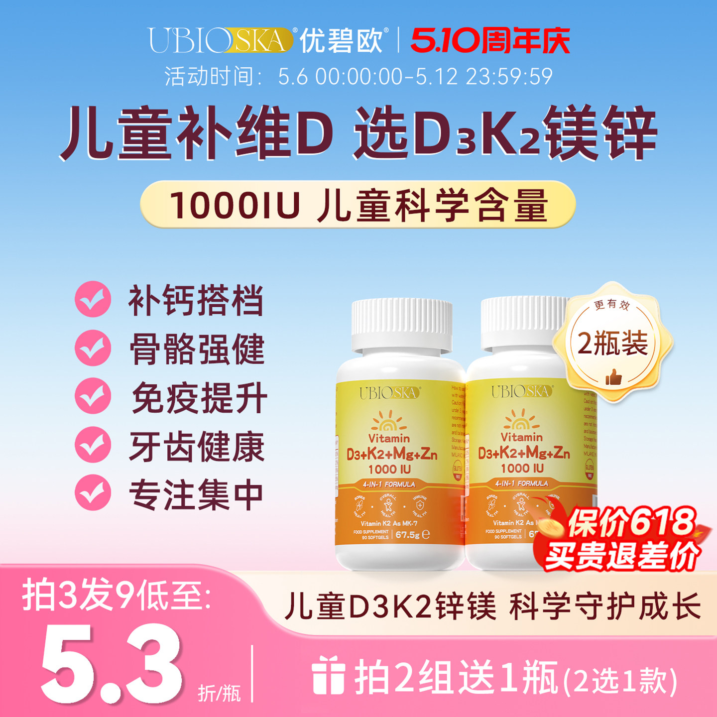 [儿童维生素d3]UBIO优碧欧维生素d3k2镁锌4合1阳光儿童维d*2瓶