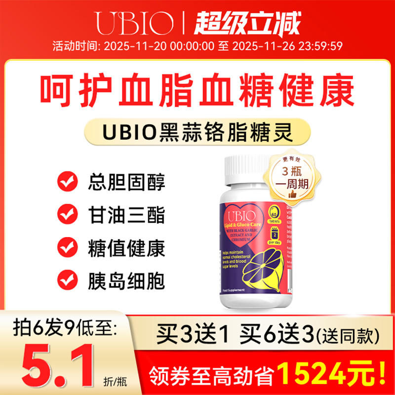 UBIO优碧欧黑蒜铬片血糖健康