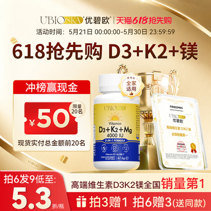 UBIO优碧欧维生素d3k2镁三合一儿童成人孕妇女活性维d3阳光蓝黄瓶