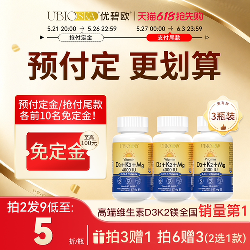 UBIO维生素d3k2镁三合一