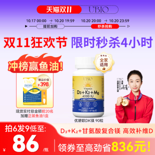 UBIO优碧欧维生素d3k2镁三合一dk镁成人孕妇女性阳光甘氨酸镁vd3