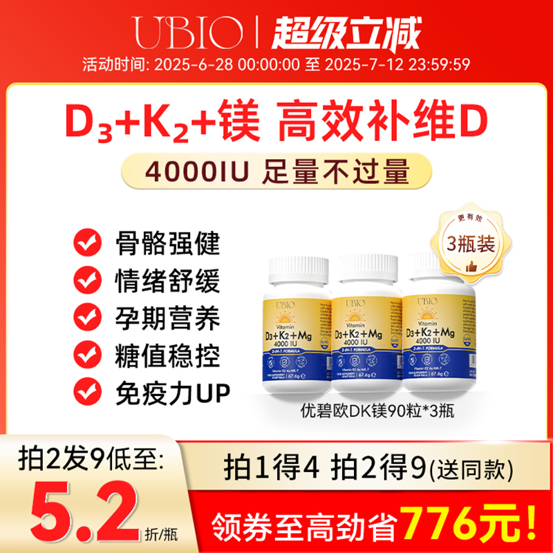 UBIO维生素DK镁DK镁三合一