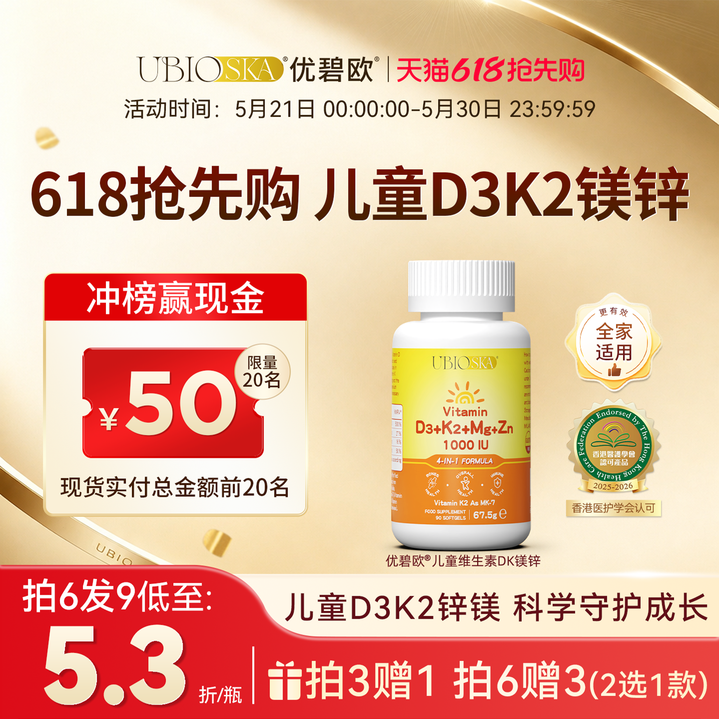 UBIO优碧欧儿童维生素d3k2镁锌4合1000iu