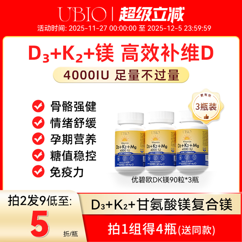 ubioUBIO维生素d3k2镁三合一
