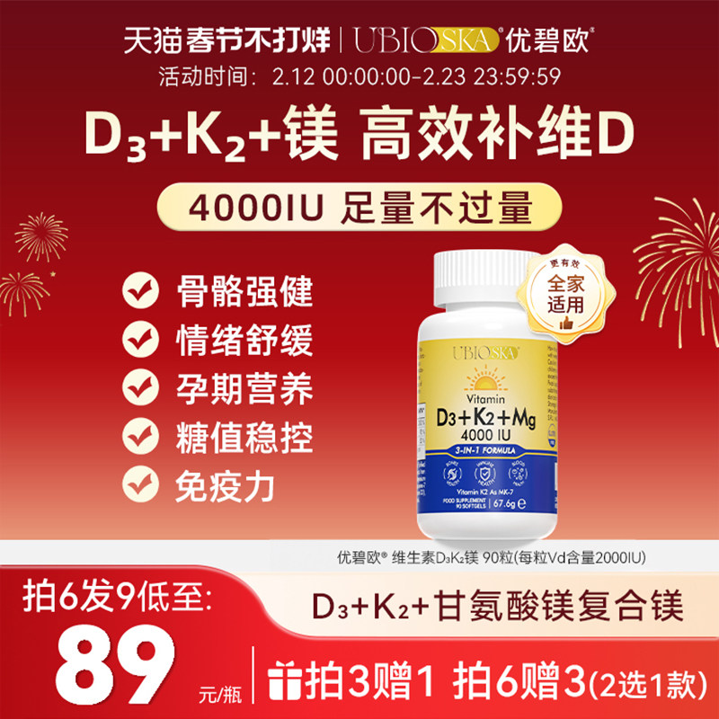 [d3k2镁三合一]UBIO优碧欧维生素d3k2镁三合一儿童阳光成人维d瓶
