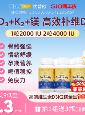 [直播]UBIO优碧欧维生素d3k2镁三合一d3k2镁成人阳光维生素vd*6瓶