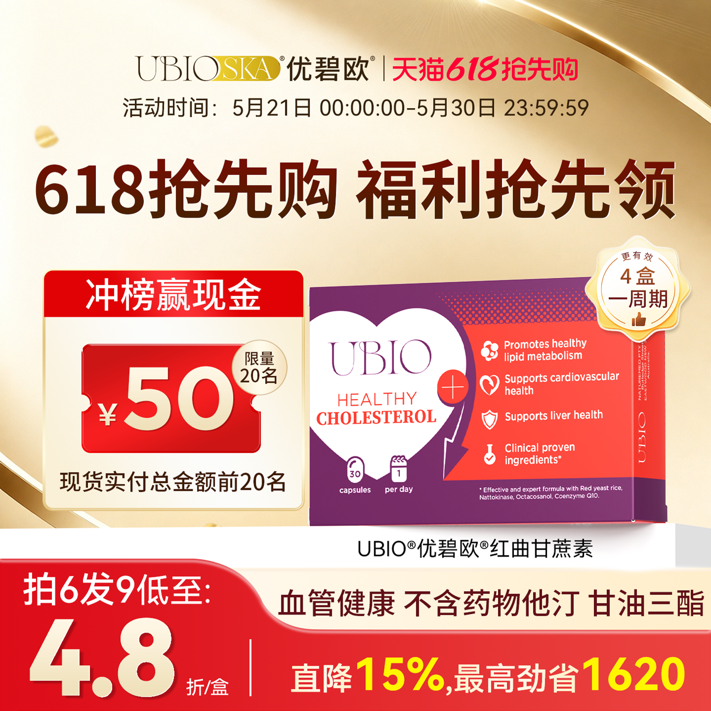UBIO优碧欧红曲甘蔗素天然他汀中老年红曲血管血脂胆固醇健康正品