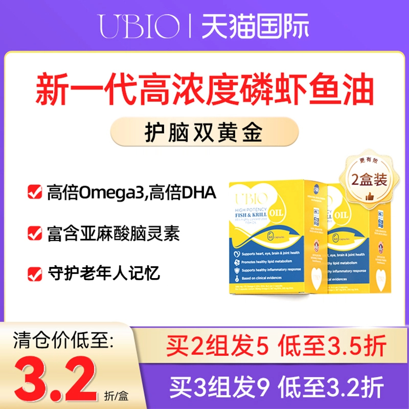UBIO深海鱼油富含DHAEPA护脑眼