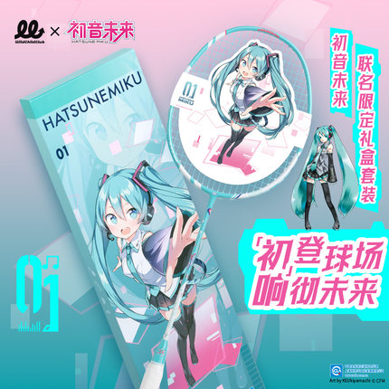 WCC 初音未来官方正版联名全碳素羽毛球拍单拍正品旗舰店专业礼盒