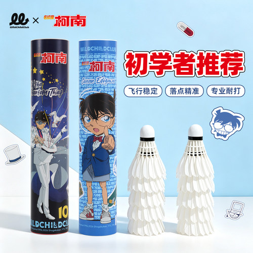 WCC 名侦探柯南联名羽毛球专业耐打软木室外训练专业用球10只装