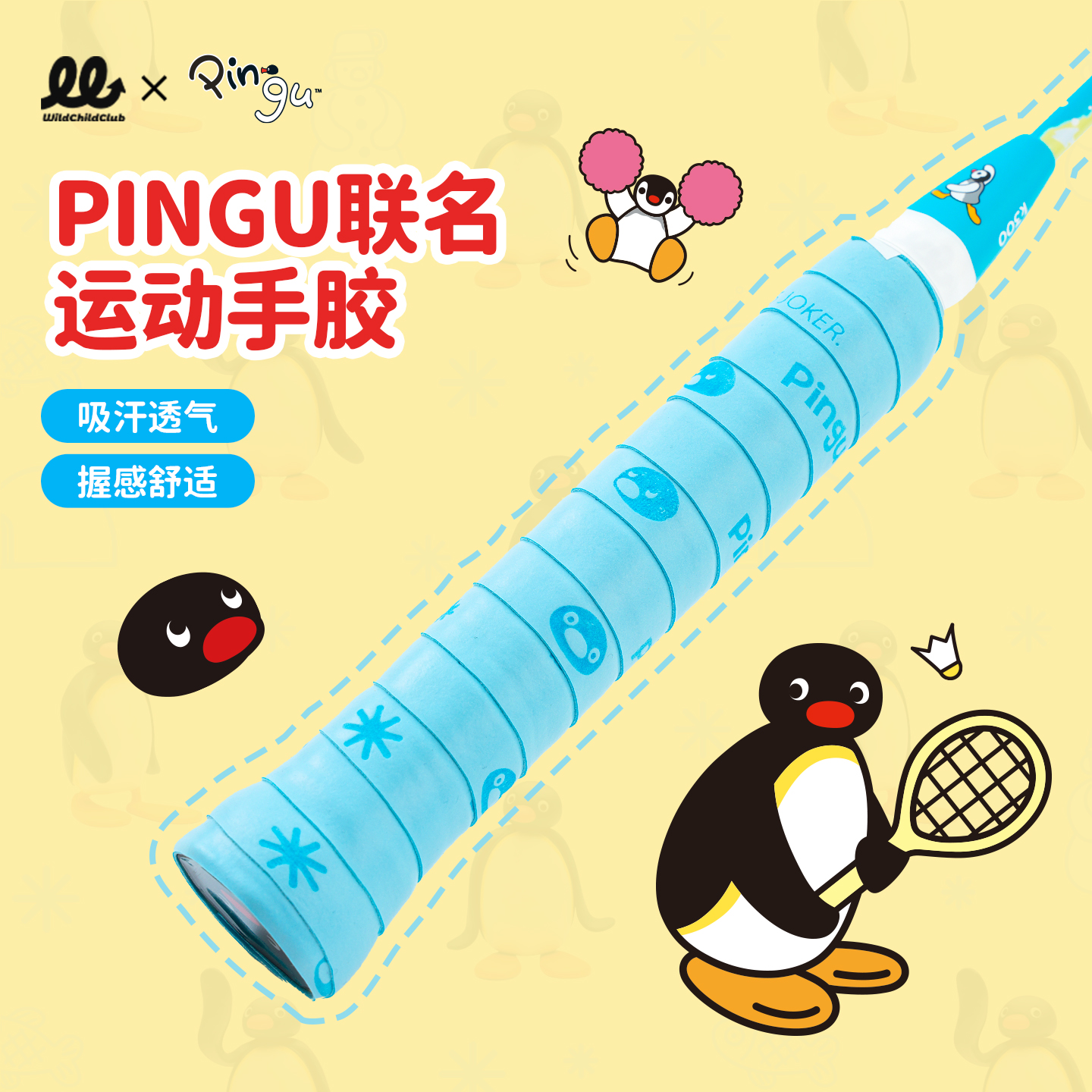 WCC PINGU企鹅联名羽毛球手胶手柄绑带防滑吸汗带减震网球拍专用