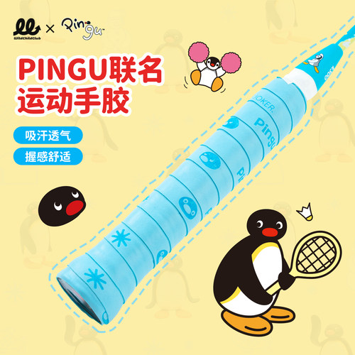 WCC pingu企鹅联名羽毛球手胶手柄绑带防滑吸汗带减震网球拍专用