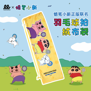 WCC 蜡笔小新联名羽毛球拍袋收纳袋运动便携抽绳束口羽毛球绒布袋