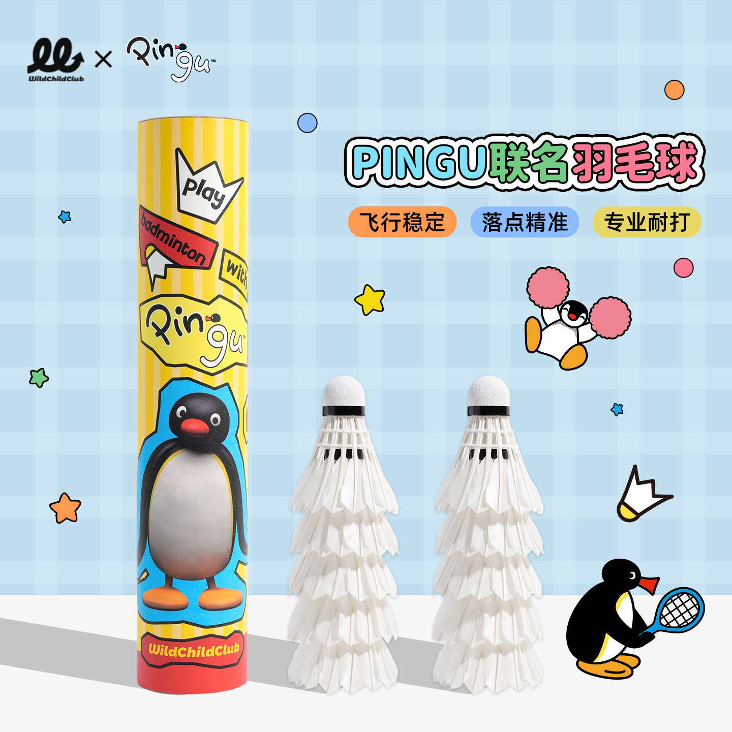 WCC PINGU企鹅正品联名羽毛球专业稳定耐打鹅毛室内外训练专用球