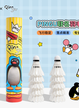 WCC PINGU企鹅正品联名羽毛球专业稳定耐打鹅毛室内外训练专用球