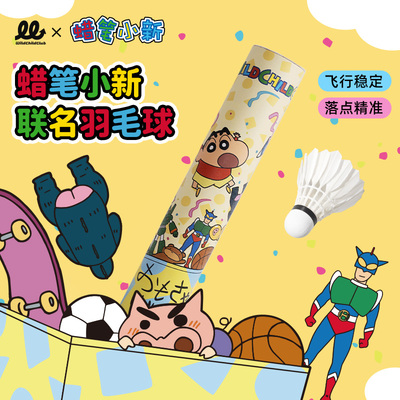 WCC 蜡笔小新联名羽毛球专业耐打软木鹅毛室外训练专业用球10只装