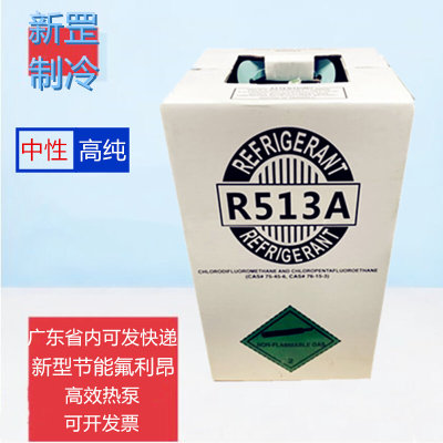 R513A高纯度混合制冷剂 可代替R134A 泵机组用冷媒热干除湿氟利昂