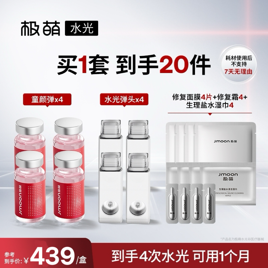 【联系客服享补贴】极萌水光弹精华液脸部抗皱淡纹美白收毛孔补水