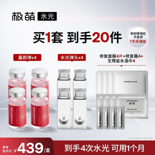 极萌水光弹精华液脸部抗皱淡纹美白收毛孔 搭配仪器使用效果佳