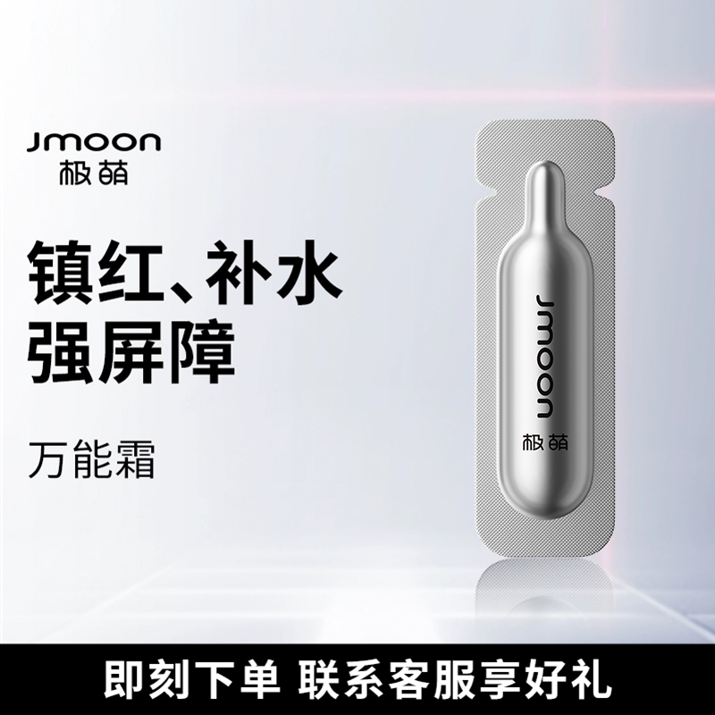极萌万能霜水光修复修护伴侣镇红补水零添加
